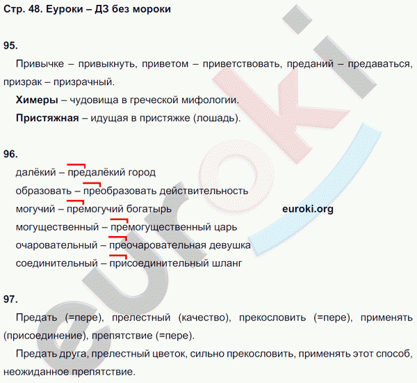 Рабочая тетрадь по русскому языку 6 класс. Орфография. ФГОС Ларионова Страница 48