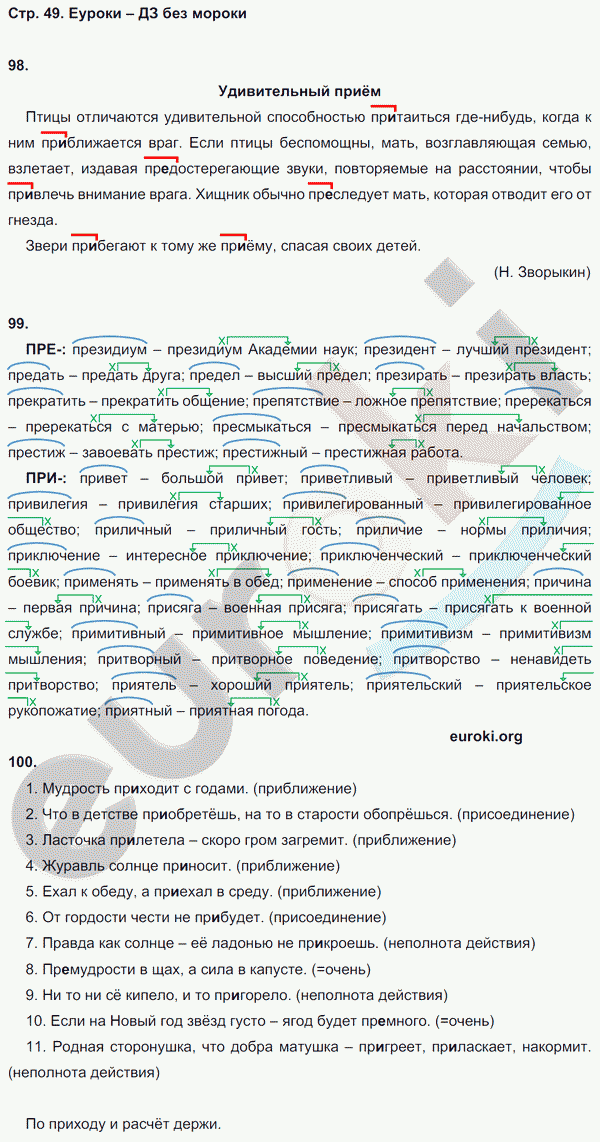 Рабочая тетрадь по русскому языку 6 класс. Орфография. ФГОС Ларионова Страница 49