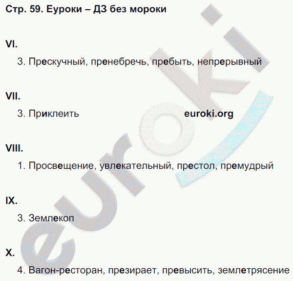 Рабочая тетрадь по русскому языку 6 класс. Орфография. ФГОС Ларионова Страница 59