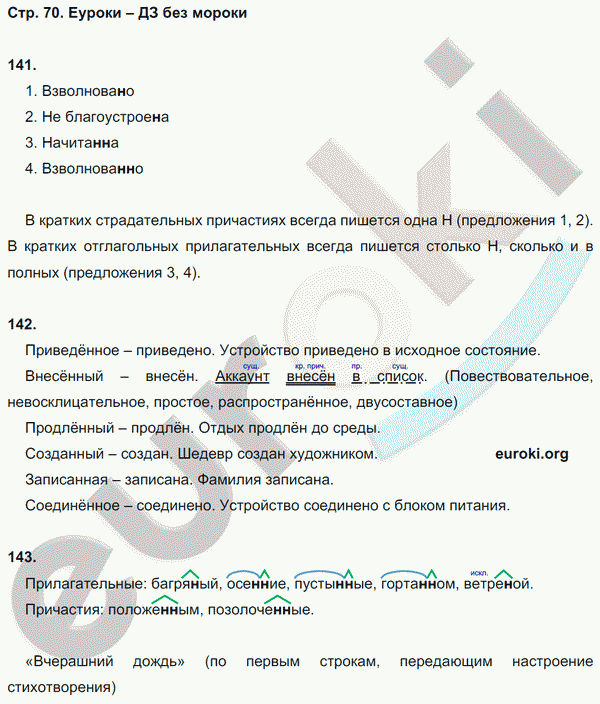 Рабочая тетрадь по русскому языку 6 класс. Орфография. ФГОС Ларионова Страница 70