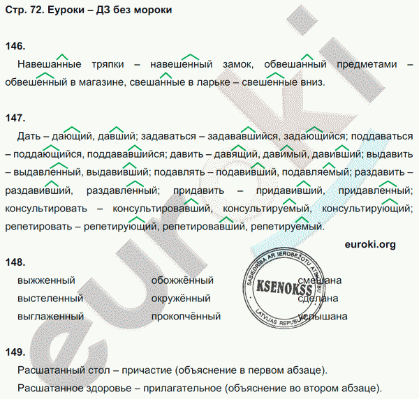 Рабочая тетрадь по русскому языку 6 класс. Орфография. ФГОС Ларионова Страница 72