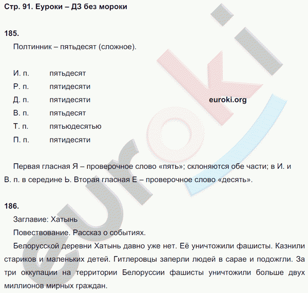 Рабочая тетрадь по русскому языку 6 класс. Орфография. ФГОС Ларионова Страница 91