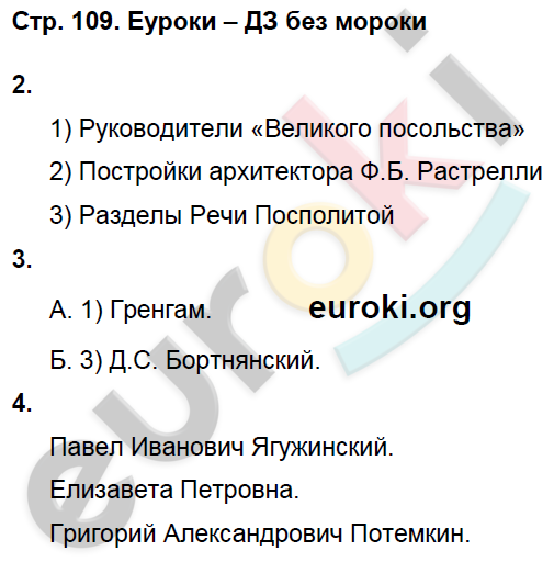 Рабочая тетрадь по истории России 7 класс Баранов Страница 109