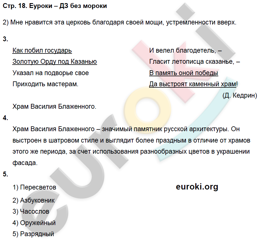 Рабочая тетрадь по истории России 7 класс Баранов Страница 18