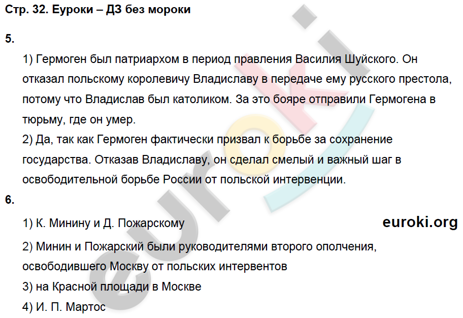 Рабочая тетрадь по истории России 7 класс Баранов Страница 32