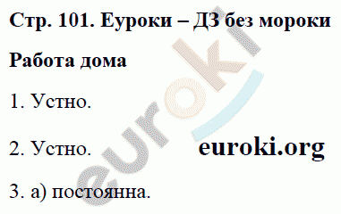 Рабочая тетрадь по физике 8 класс. ФГОС Минькова, Иванова Страница 101