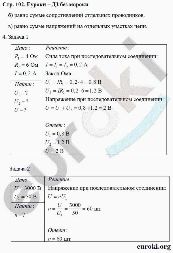 Рабочая тетрадь по физике 8 класс. ФГОС Минькова, Иванова Страница 102
