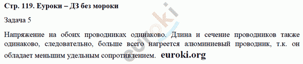 Рабочая тетрадь по физике 8 класс. ФГОС Минькова, Иванова Страница 119