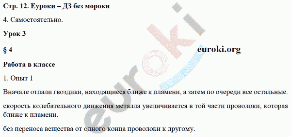 Рабочая тетрадь по физике 8 класс. ФГОС Минькова, Иванова Страница 12