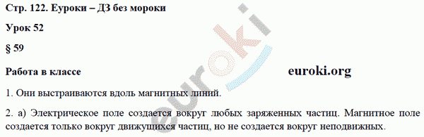 Рабочая тетрадь по физике 8 класс. ФГОС Минькова, Иванова Страница 122