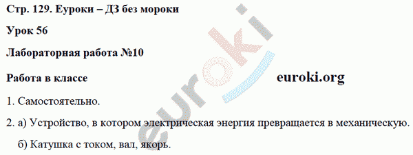 Рабочая тетрадь по физике 8 класс. ФГОС Минькова, Иванова Страница 129