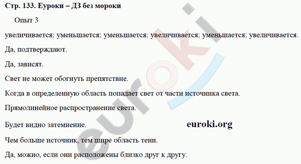 Рабочая тетрадь по физике 8 класс. ФГОС Минькова, Иванова Страница 133