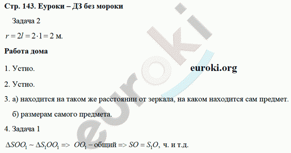 Рабочая тетрадь по физике 8 класс. ФГОС Минькова, Иванова Страница 143