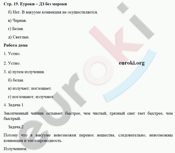 Рабочая тетрадь по физике 8 класс. ФГОС Минькова, Иванова Страница 19