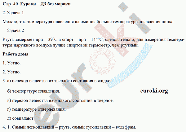 Рабочая тетрадь по физике 8 класс. ФГОС Минькова, Иванова Страница 40