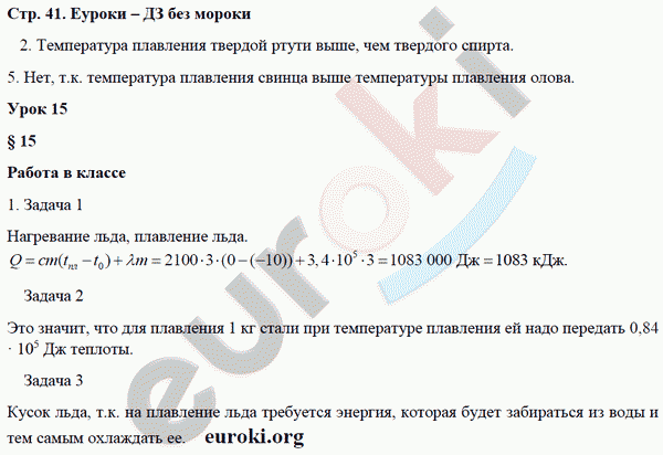 Рабочая тетрадь по физике 8 класс. ФГОС Минькова, Иванова Страница 41