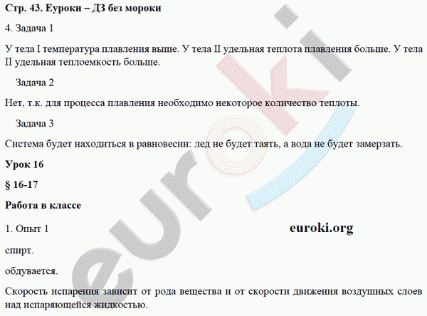 Рабочая тетрадь по физике 8 класс. ФГОС Минькова, Иванова Страница 43