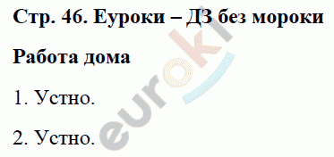 Рабочая тетрадь по физике 8 класс. ФГОС Минькова, Иванова Страница 46