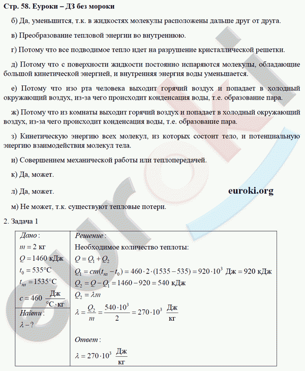 Рабочая тетрадь по физике 8 класс. ФГОС Минькова, Иванова Страница 58