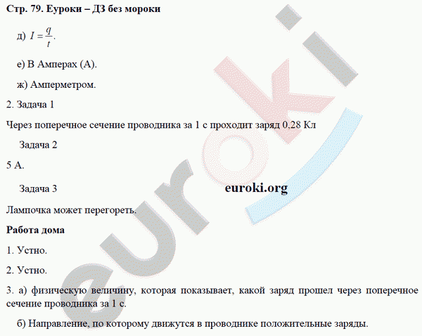 Рабочая тетрадь по физике 8 класс. ФГОС Минькова, Иванова Страница 79