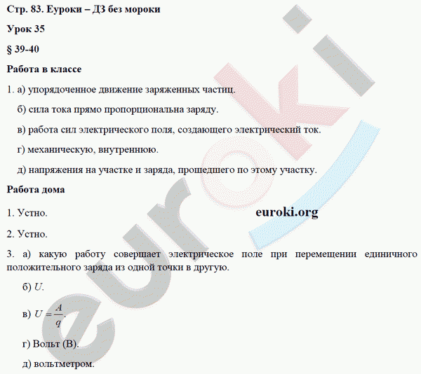 Рабочая тетрадь по физике 8 класс. ФГОС Минькова, Иванова Страница 83