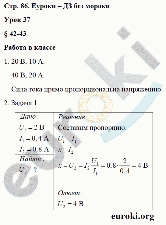 Рабочая тетрадь по физике 8 класс. ФГОС Минькова, Иванова Страница 86