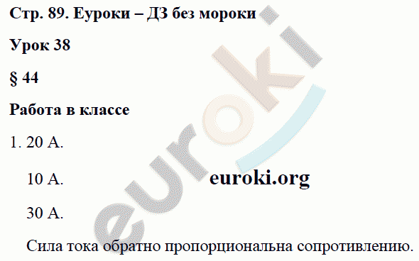 Рабочая тетрадь по физике 8 класс. ФГОС Минькова, Иванова Страница 89