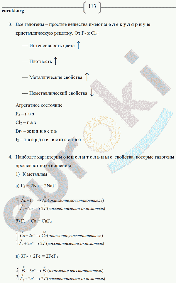 Рабочая тетрадь по химии 9 класс. ФГОС Габриелян, Сладков Страница 113