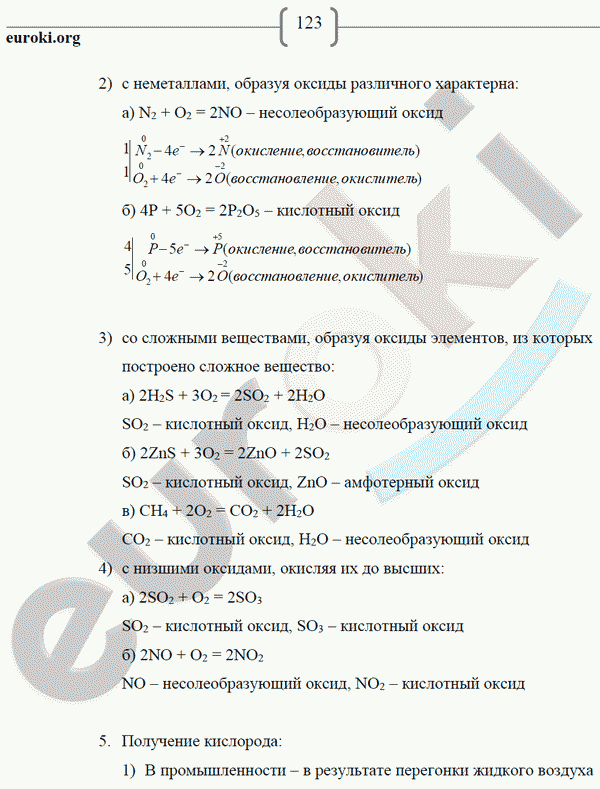 Рабочая тетрадь по химии 9 класс. ФГОС Габриелян, Сладков Страница 123