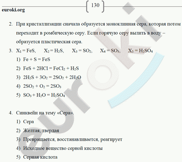 Рабочая тетрадь по химии 9 класс. ФГОС Габриелян, Сладков Страница 130