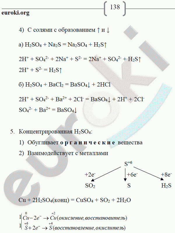 Рабочая тетрадь по химии 9 класс. ФГОС Габриелян, Сладков Страница 138