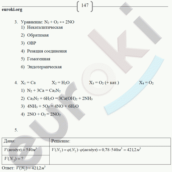 Рабочая тетрадь по химии 9 класс. ФГОС Габриелян, Сладков Страница 147