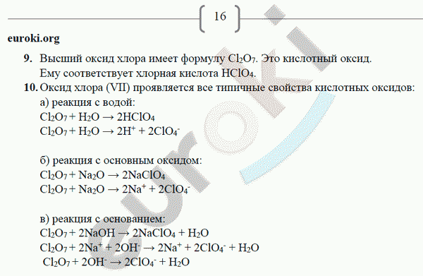 Рабочая тетрадь по химии 9 класс. ФГОС Габриелян, Сладков Страница 16