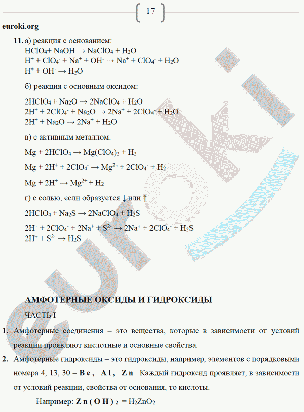 Рабочая тетрадь по химии 9 класс. ФГОС Габриелян, Сладков Страница 17