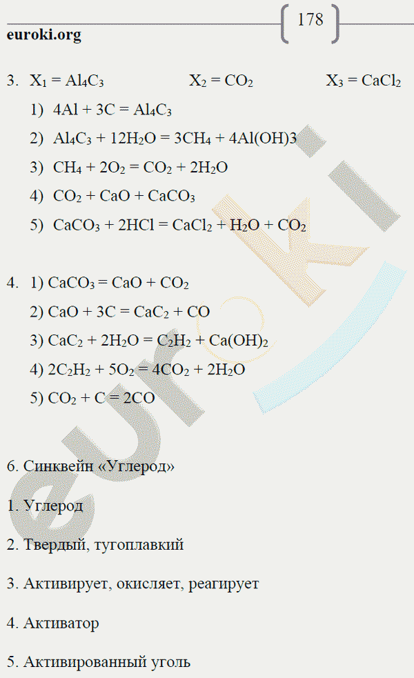 Рабочая тетрадь по химии 9 класс. ФГОС Габриелян, Сладков Страница 178