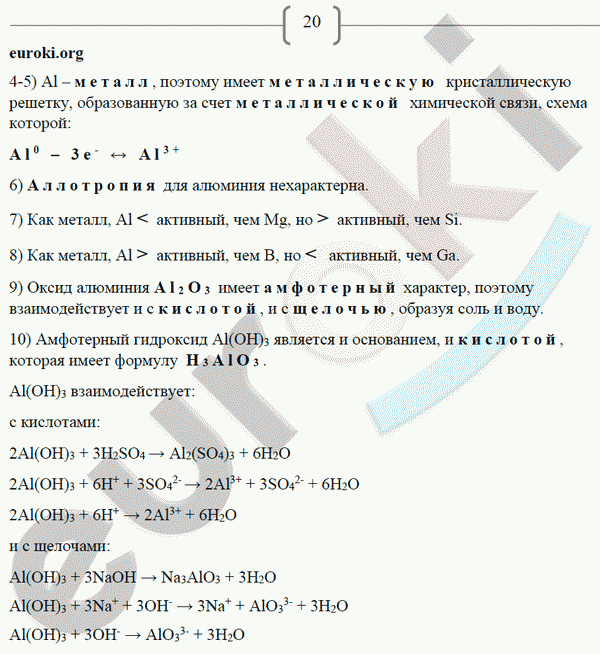 Рабочая тетрадь по химии 9 класс. ФГОС Габриелян, Сладков Страница 20