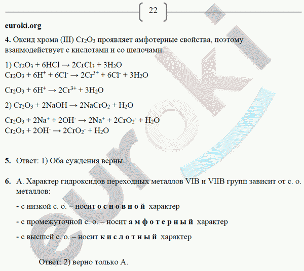 Рабочая тетрадь по химии 9 класс. ФГОС Габриелян, Сладков Страница 22