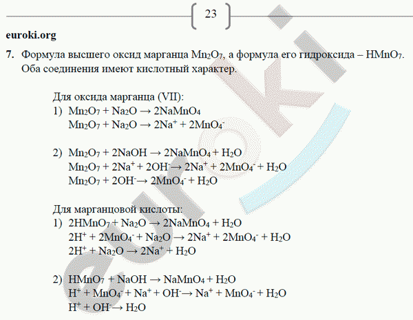 Рабочая тетрадь по химии 9 класс. ФГОС Габриелян, Сладков Страница 23