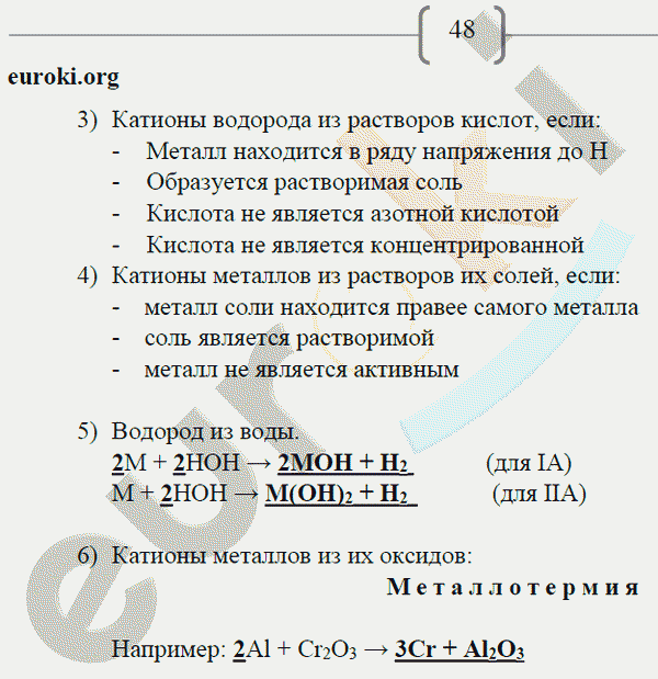 Рабочая тетрадь по химии 9 класс. ФГОС Габриелян, Сладков Страница 48