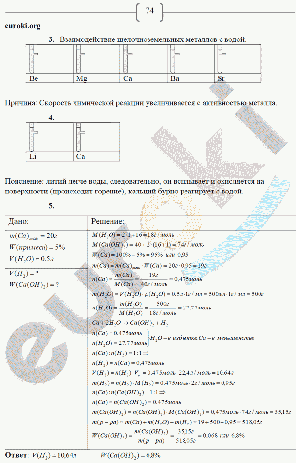 Рабочая тетрадь по химии 9 класс. ФГОС Габриелян, Сладков Страница 74