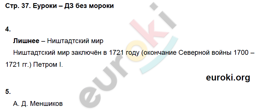 Рабочая тетрадь по истории России 8 класс Симонова, Клоков Страница 37