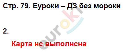 Рабочая тетрадь по истории России 8 класс Симонова, Клоков Страница 79