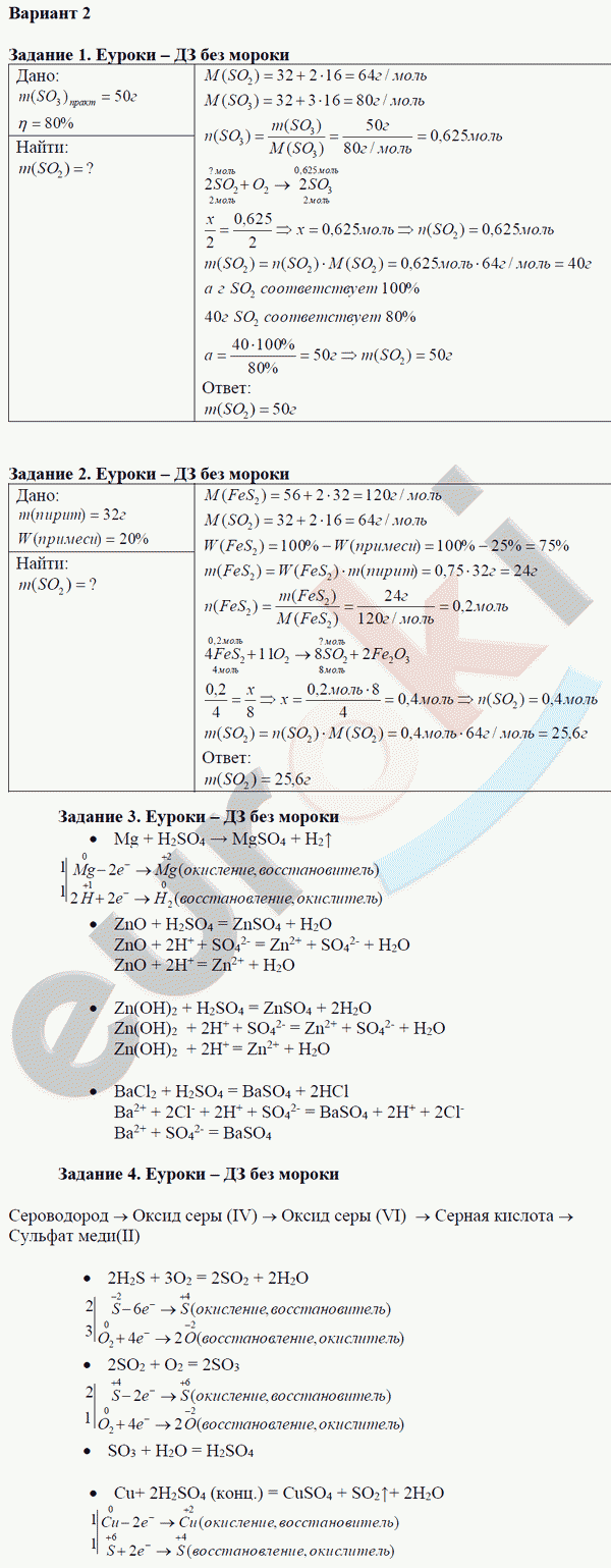 Химия 9 класс. Задачник Кузнецова, Левкин Вариант 2