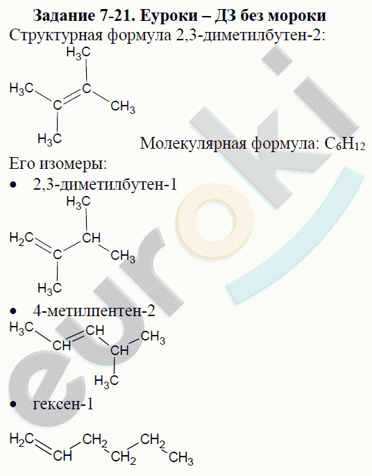 Химия 9 класс. Задачник Кузнецова, Левкин Задание 21