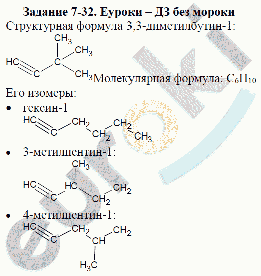 Химия 32 задание. Задание 32 по химии. Домашнее задание по химии на лето.