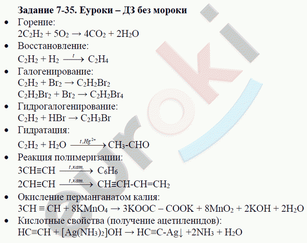 Химия 9 класс. Задачник Кузнецова, Левкин Задание 35