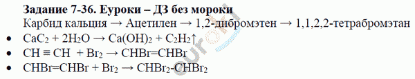 Химия 9 класс. Задачник Кузнецова, Левкин Задание 36