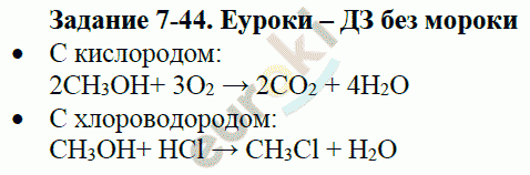 Химия 9 класс. Задачник Кузнецова, Левкин Задание 44
