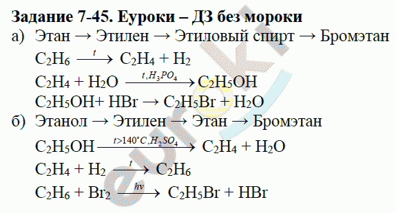 Химия 9 класс. Задачник Кузнецова, Левкин Задание 45