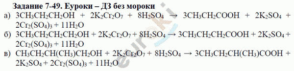 Химия 9 класс. Задачник Кузнецова, Левкин Задание 49